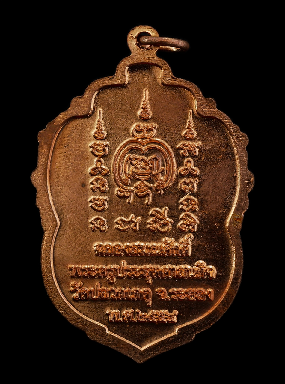 29Jul24 (56)bp.jpg - เหรียญเสมาเลื่อนสมณศักดิ์พัดยศ หลวงปู่เทียน ปมุตฺโต(พระครูประสุตศาสนกิจ) วัดปลวกเกตุ ต.เชิงเนิน อ.เมือง จ.ระยอง ปี2555 เนื้อทองแดงลงยา ตอกโค๊ต พระเก่า [..] | https://kamulet.in.th